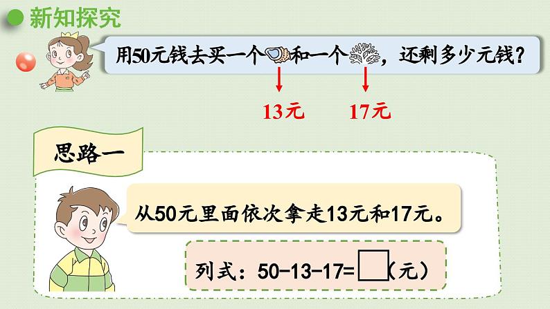 信息窗5 连加、连减、加减混合运算课件PPT05