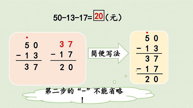 信息窗5 连加、连减、加减混合运算课件PPT07