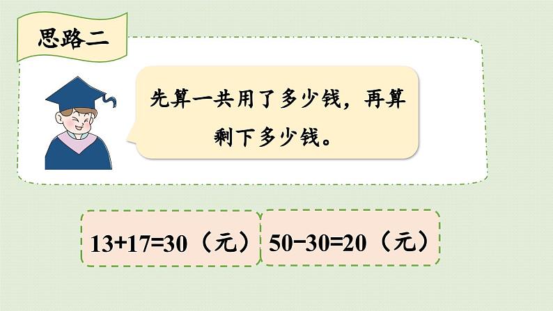 信息窗5 连加、连减、加减混合运算课件PPT08