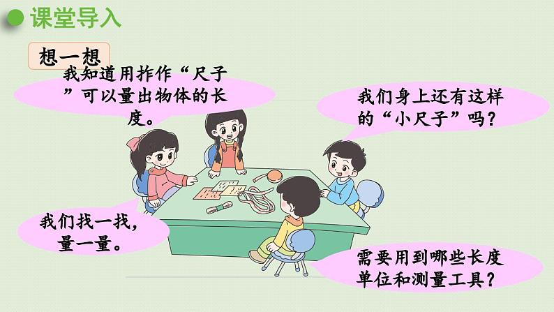 我们身上的“小尺子”课件PPT第3页