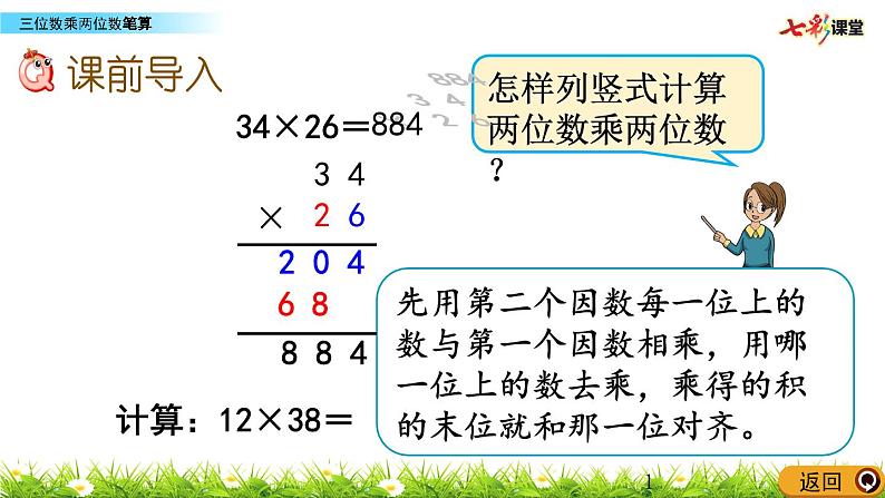 4.1 三位数乘两位数笔算课件PPT第1页