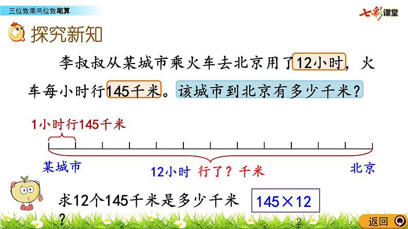 4.1 三位数乘两位数笔算课件PPT第2页