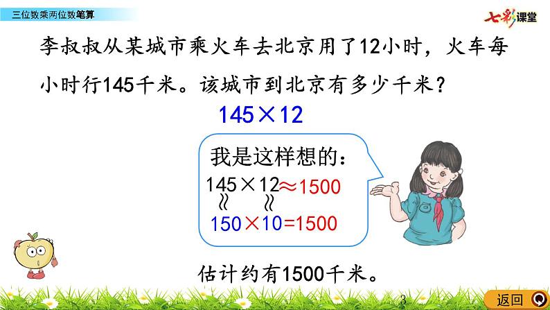 4.1 三位数乘两位数笔算课件PPT第3页