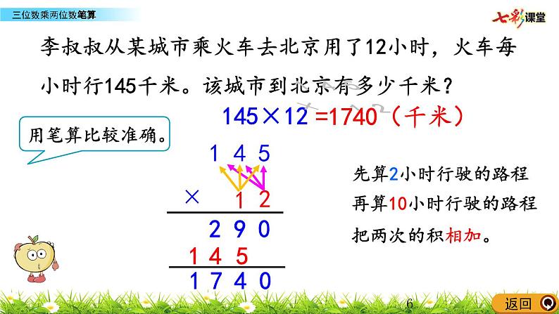 4.1 三位数乘两位数笔算课件PPT第6页