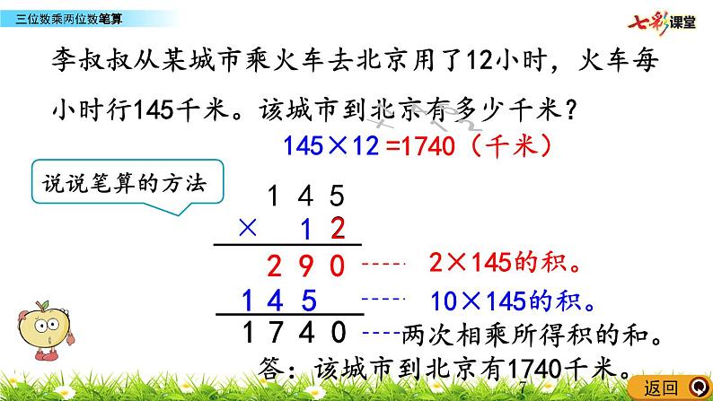 4.1 三位数乘两位数笔算课件PPT第7页