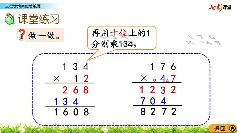 4.1 三位数乘两位数笔算课件PPT第8页