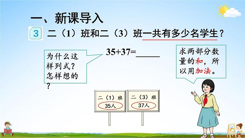 人教版数学二年级上册《2-1 第3课时 进位加》课堂教学课件PPT公开课02