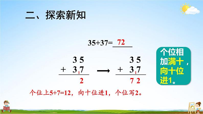 人教版数学二年级上册《2-1 第3课时 进位加》课堂教学课件PPT公开课05