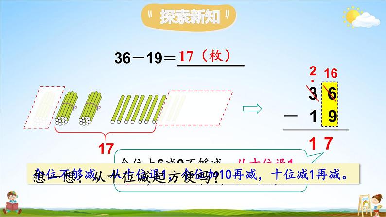 人教版数学二年级上册《2-2 第2课时 退位减》课堂教学课件PPT公开课第4页