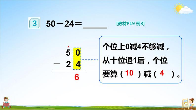 人教版数学二年级上册《2-2 第2课时 退位减》课堂教学课件PPT公开课第6页