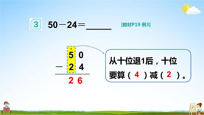 人教版数学二年级上册《2-2 第2课时 退位减》课堂教学课件PPT公开课第7页