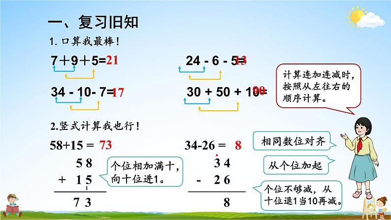 人教版数学二年级上册《2-3 第1课时 连加 连减》课堂教学课件PPT公开课02