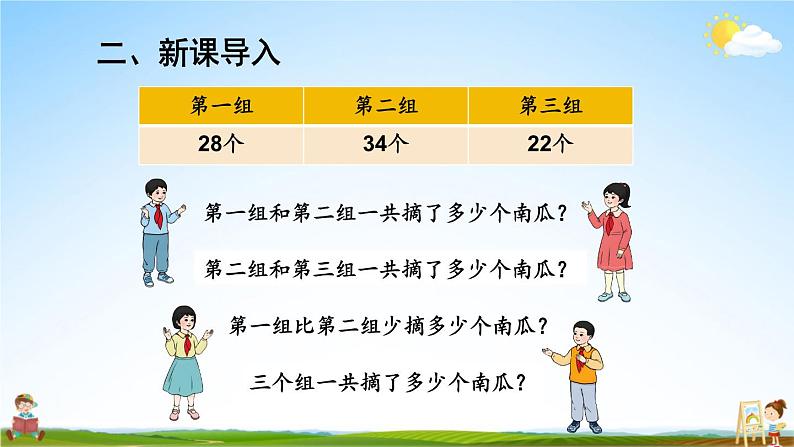 人教版数学二年级上册《2-3 第1课时 连加 连减》课堂教学课件PPT公开课04