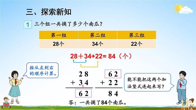 人教版数学二年级上册《2-3 第1课时 连加 连减》课堂教学课件PPT公开课06