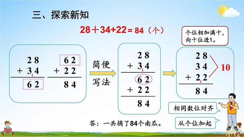 人教版数学二年级上册《2-3 第1课时 连加 连减》课堂教学课件PPT公开课07