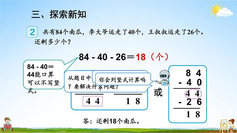 人教版数学二年级上册《2-3 第1课时 连加 连减》课堂教学课件PPT公开课08