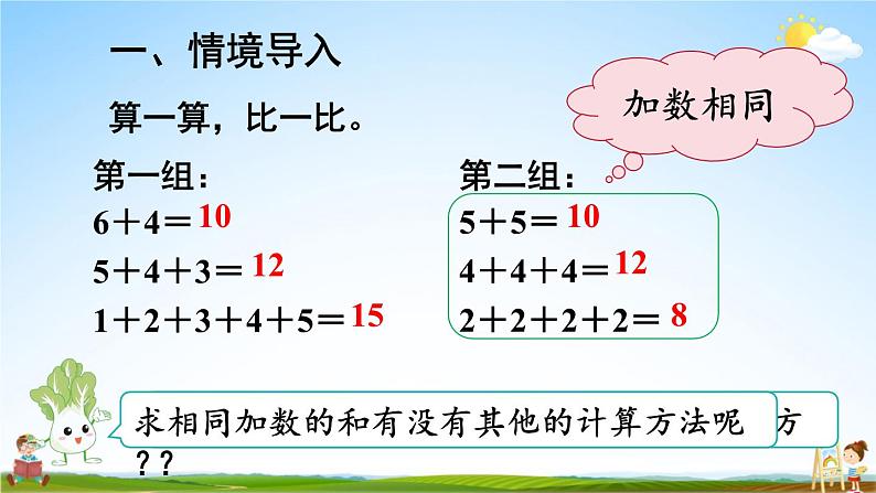 人教版数学二年级上册《4-1 第1课时 乘法的初步认识》课堂教学课件PPT公开课第3页