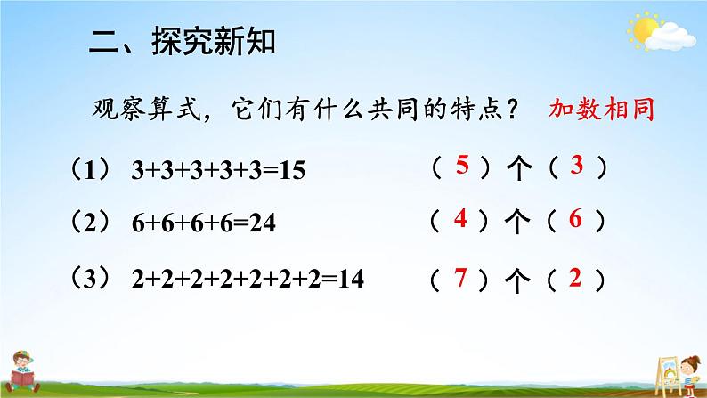 人教版数学二年级上册《4-1 第1课时 乘法的初步认识》课堂教学课件PPT公开课第8页