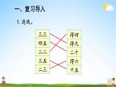 人教版数学二年级上册《4-2 第3课时 4的乘法口诀》课堂教学课件PPT公开课