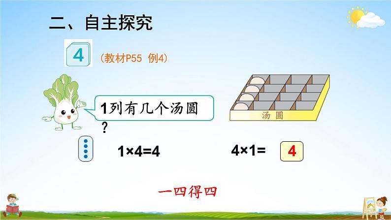 人教版数学二年级上册《4-2 第3课时 4的乘法口诀》课堂教学课件PPT公开课05