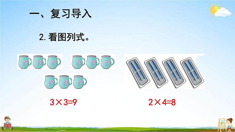 人教版数学二年级上册《4-2 第4课时 乘加 乘减》课堂教学课件PPT公开课第3页