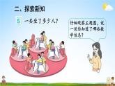 人教版数学二年级上册《4-2 第4课时 乘加 乘减》课堂教学课件PPT公开课