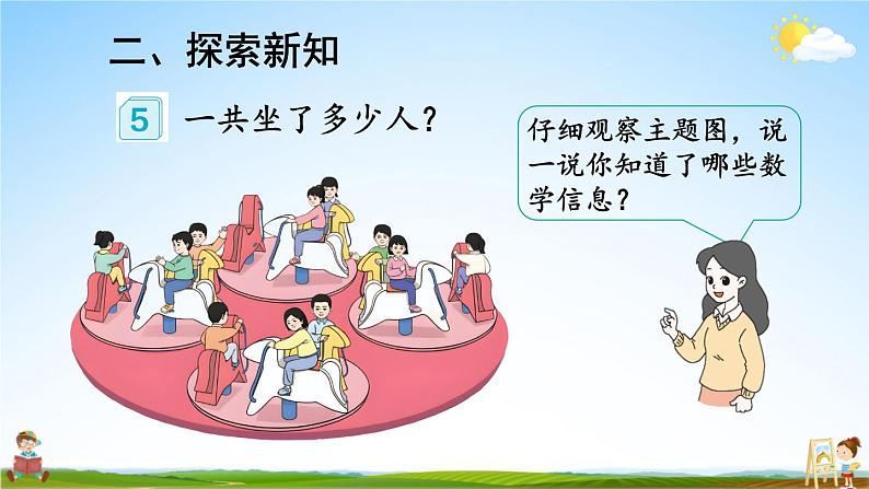 人教版数学二年级上册《4-2 第4课时 乘加 乘减》课堂教学课件PPT公开课第4页