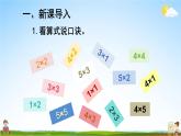 人教版数学二年级上册《4-2 第5课时 6的乘法口诀》课堂教学课件PPT公开课