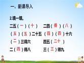 人教版数学二年级上册《4-2 第5课时 6的乘法口诀》课堂教学课件PPT公开课