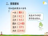 人教版数学二年级上册《4-2 第5课时 6的乘法口诀》课堂教学课件PPT公开课