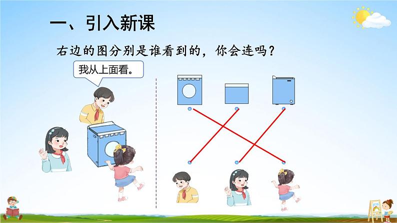 人教版数学二年级上册《5 第2课时 观察物体（2）》课堂教学课件PPT公开课02