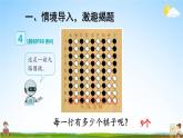 人教版数学二年级上册《6 第4课时 9的乘法口诀》课堂教学课件PPT公开课