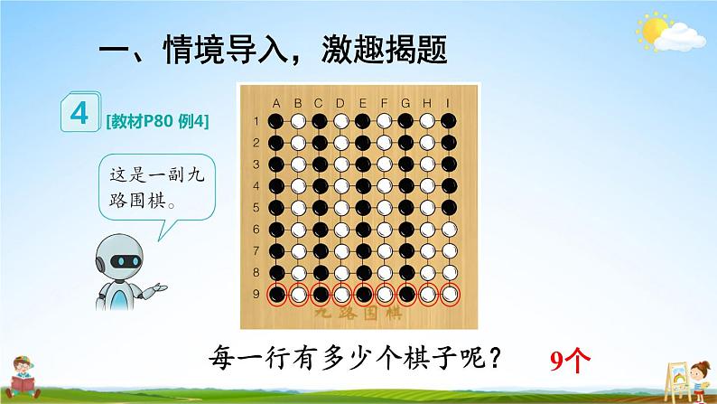 人教版数学二年级上册《6 第4课时 9的乘法口诀》课堂教学课件PPT公开课02