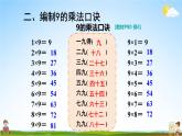 人教版数学二年级上册《6 第4课时 9的乘法口诀》课堂教学课件PPT公开课