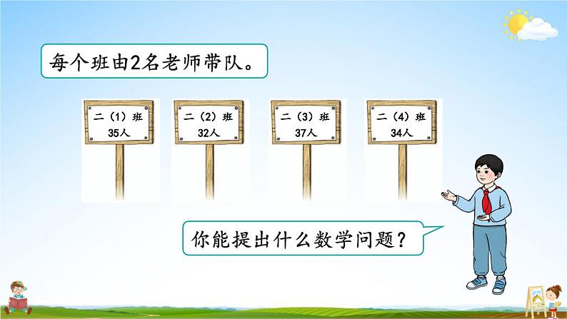 人教版数学二年级上册《2-1 第1课时 不进位加（1）》课堂教学课件PPT公开课第3页
