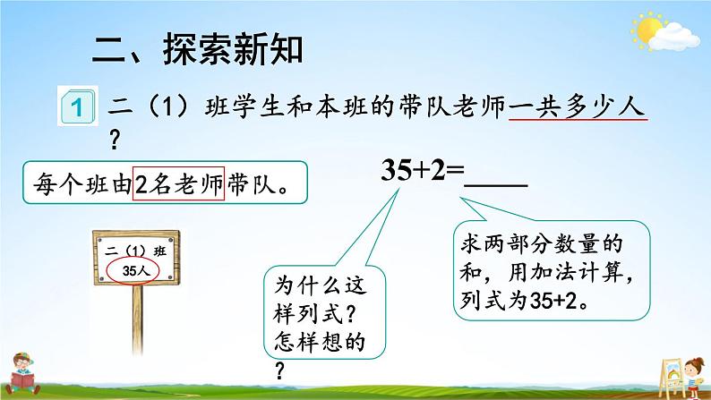 人教版数学二年级上册《2-1 第1课时 不进位加（1）》课堂教学课件PPT公开课第4页