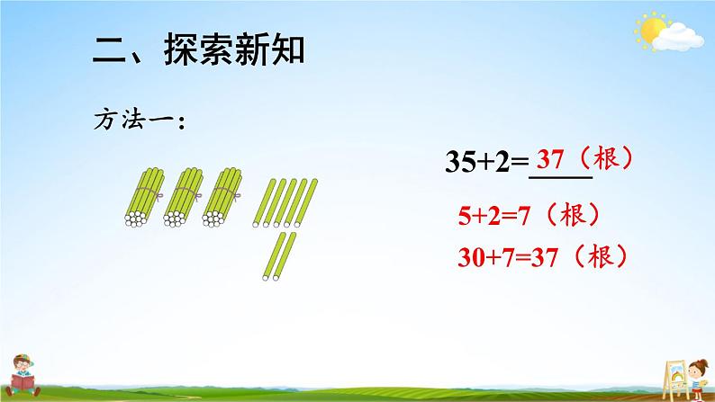 人教版数学二年级上册《2-1 第1课时 不进位加（1）》课堂教学课件PPT公开课第5页