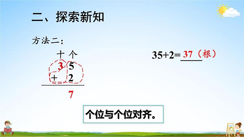 人教版数学二年级上册《2-1 第1课时 不进位加（1）》课堂教学课件PPT公开课第6页