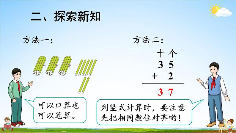 人教版数学二年级上册《2-1 第1课时 不进位加（1）》课堂教学课件PPT公开课第7页