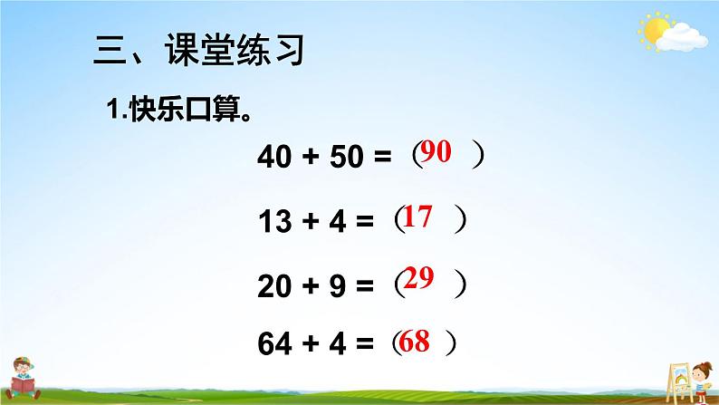 人教版数学二年级上册《2-1 第1课时 不进位加（1）》课堂教学课件PPT公开课第8页