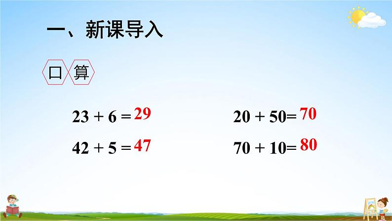 人教版数学二年级上册《2-1 第2课时 不进位加（2）》课堂教学课件PPT公开课第2页