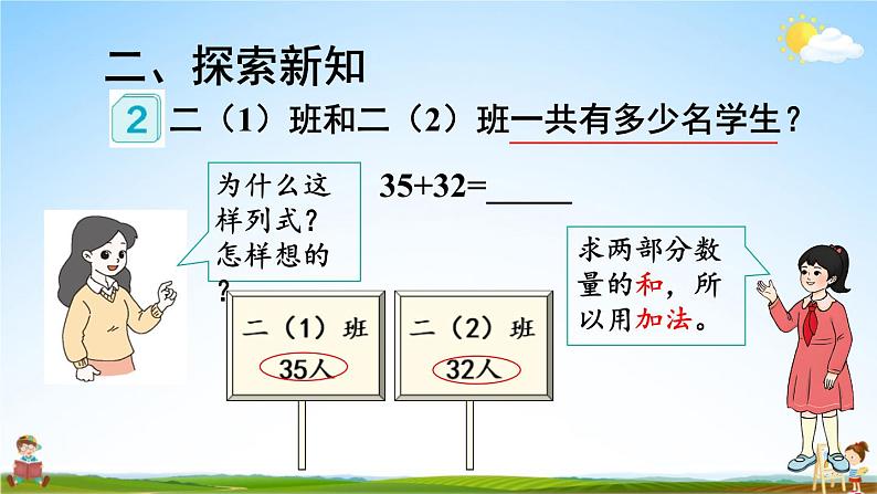 人教版数学二年级上册《2-1 第2课时 不进位加（2）》课堂教学课件PPT公开课第4页