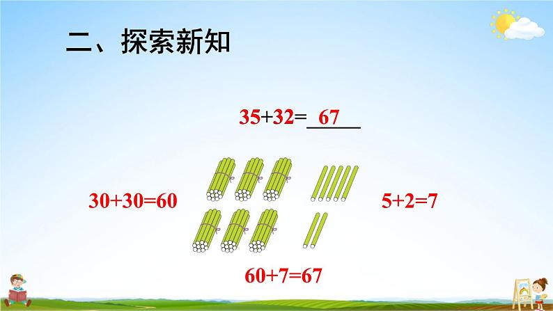 人教版数学二年级上册《2-1 第2课时 不进位加（2）》课堂教学课件PPT公开课第5页