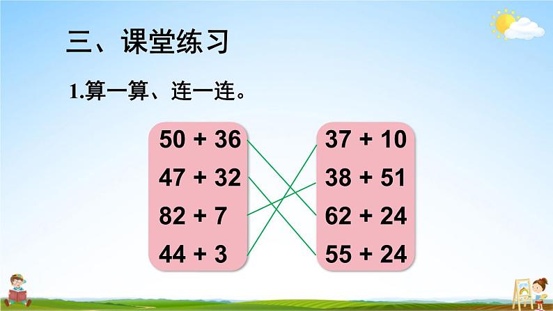 人教版数学二年级上册《2-1 第2课时 不进位加（2）》课堂教学课件PPT公开课第7页