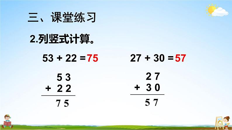 人教版数学二年级上册《2-1 第2课时 不进位加（2）》课堂教学课件PPT公开课第8页