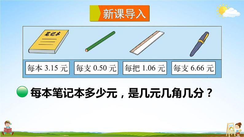 北师大版三年级数学上册《八 认识小数 第1课时 文具店》课堂教学课件PPT公开课02