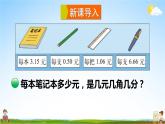 北师大版三年级数学上册《八 认识小数 第1课时 文具店》课堂教学课件PPT公开课