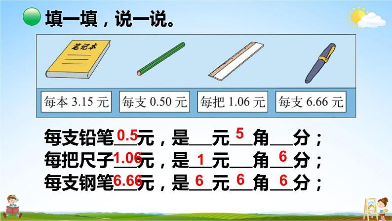 北师大版三年级数学上册《八 认识小数 第1课时 文具店》课堂教学课件PPT公开课05