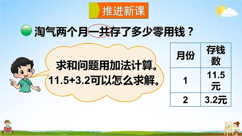 北师大版三年级数学上册《八 认识小数 第3课时 存零用钱》课堂教学课件PPT公开课第3页