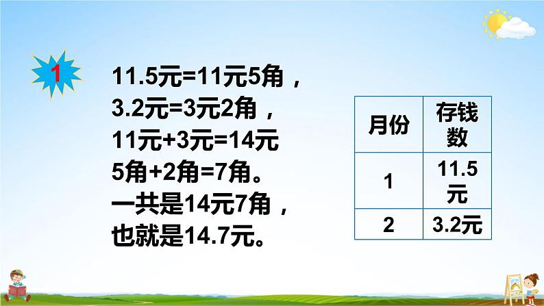 北师大版三年级数学上册《八 认识小数 第3课时 存零用钱》课堂教学课件PPT公开课第4页